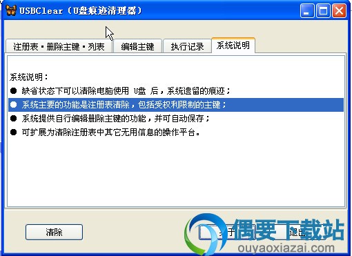 USB设备使用记录清除器_USB Clear
