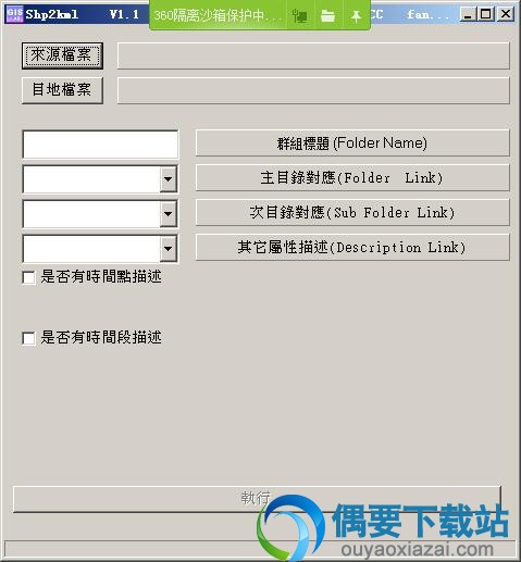 打开shp转kml软件