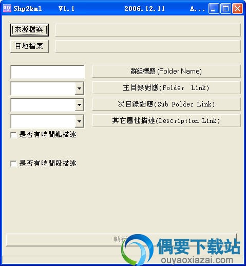 shp转kml软件_Shp2kml下载