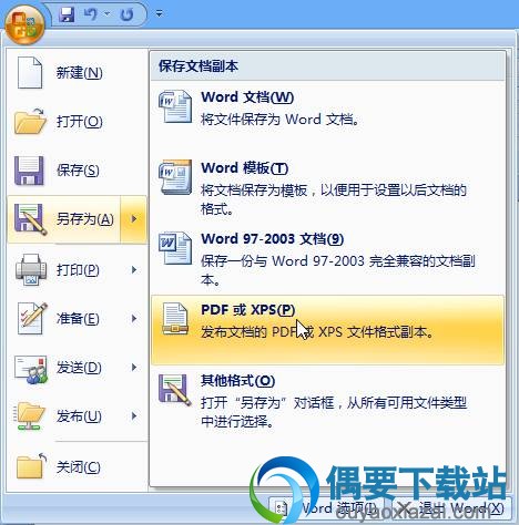 office另存为PDF文件界面截图