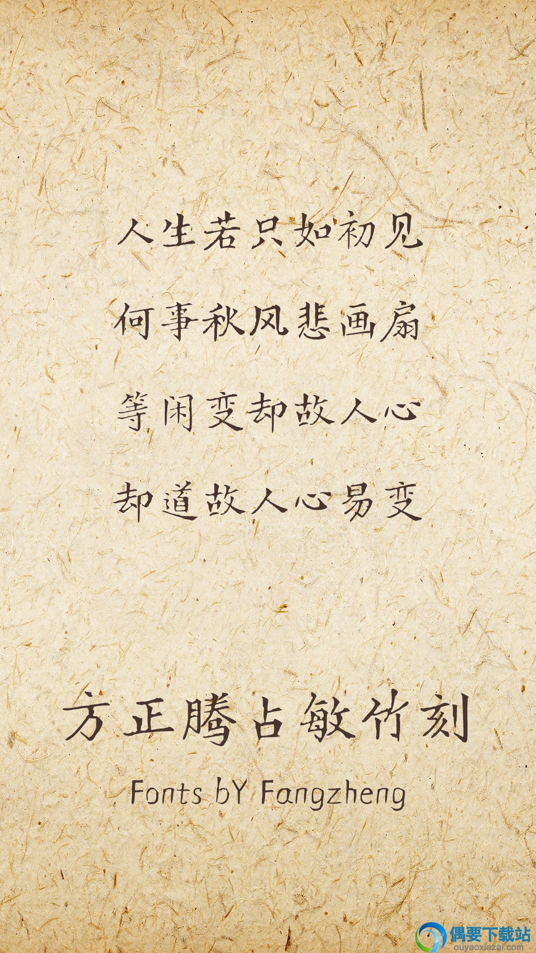 滕占敏竹刻字体信息