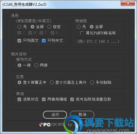 AI色号生成器插件界面截图