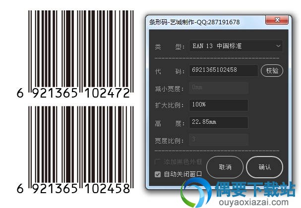AI条形码制作插件界面截图