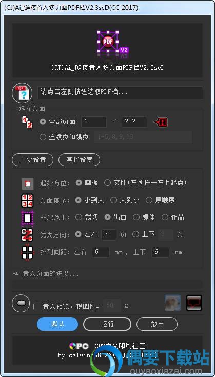 AI链接置入多页面PDF文档插件界面截图