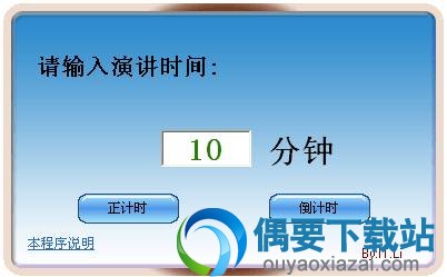 PPT计时器主界面截图