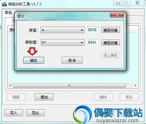 点击确定坏键映射替换完成