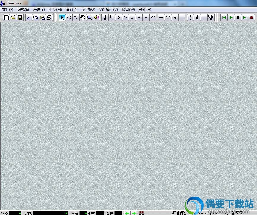 Overture 4.2 中文版_用电脑制作乐器曲谱的工具
