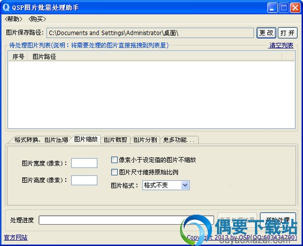 QSP图片批量处理助手官方下载