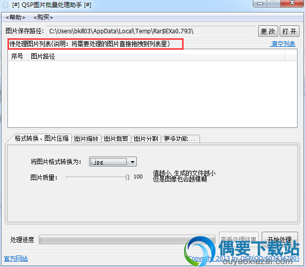 将需要处理的图片拖拽到表里
