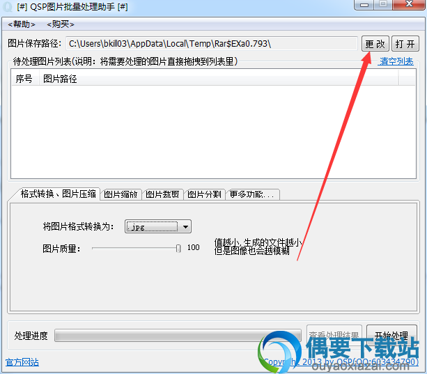 设置图片保存路径