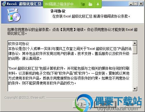 同意安装许可协议