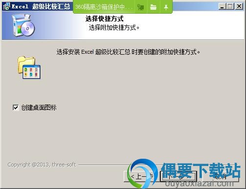 选择快捷方式