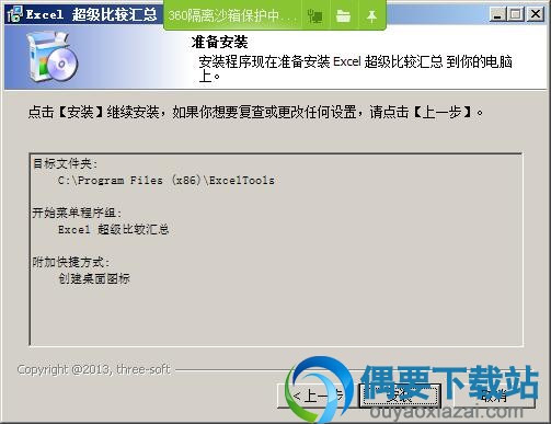 点击安装按钮