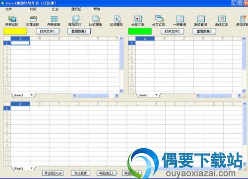 Excel超级比较汇总破解