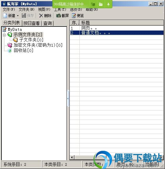 Mydata安装说明