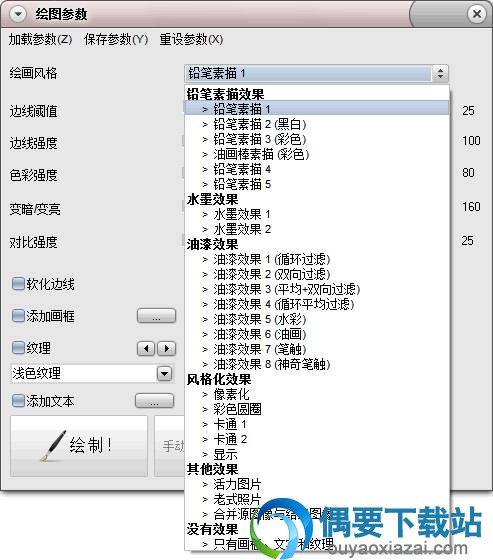 FotoSketcher绘图参数设置界面截图