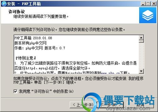 同意安装许可协议