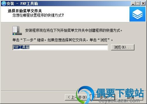 选择开始菜单文件夹