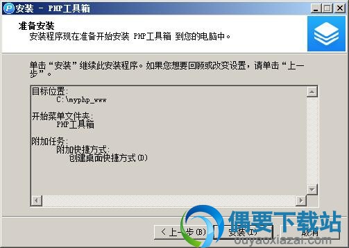 点击安装按钮