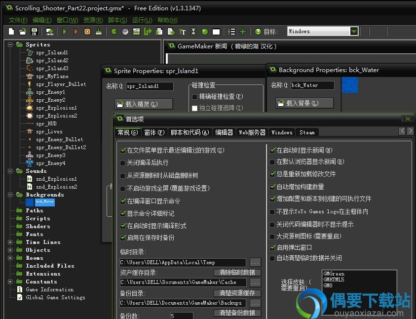 GM游戏制作软件_Game Maker(初学者制作游戏使用)