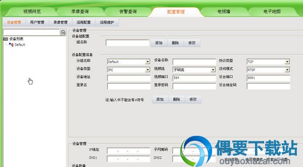 UC2视频监控客户端