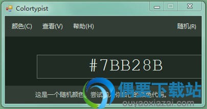 颜色代码查询器_Colortypist免费下载