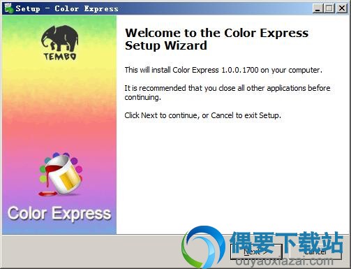 运行Color Express安装程序