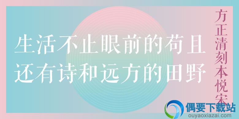 方正清刻本悦宋样张展示