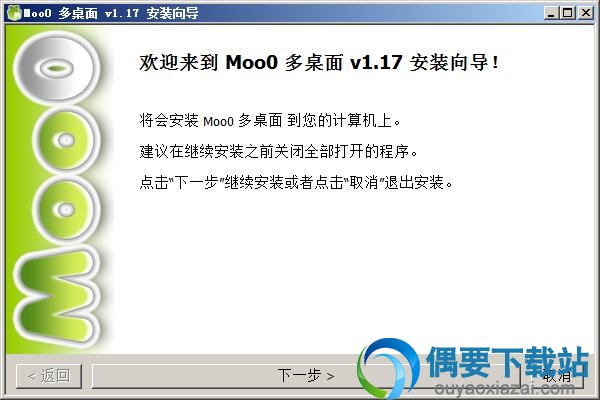 运行Moo0 MultiDesktop安装程序