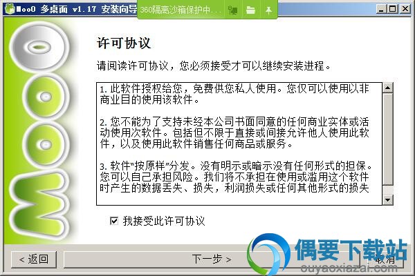 接受许可协议