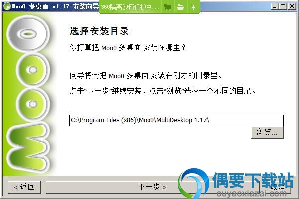 选择Moo0 MultiDesktop软件安装路径