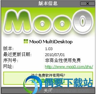 Moo0 MultiDesktop中文版_虚拟桌面工具