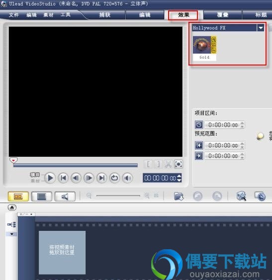 将Hfx4GLD.vfx拷贝到会声会影安装目录中
