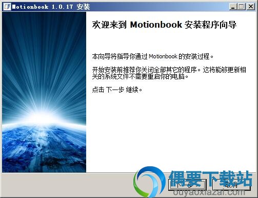 运行动书编辑器安装程序