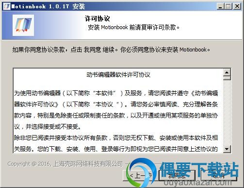 同意许可协议