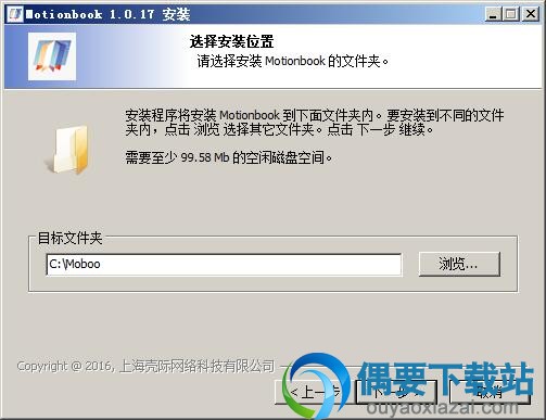 选择动书编辑器安装位置