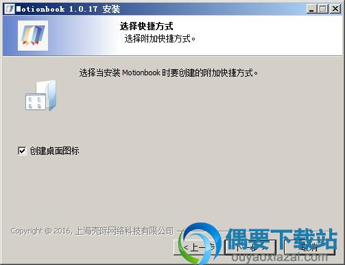 创建桌面图标