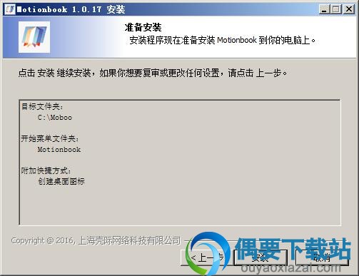 点击安装