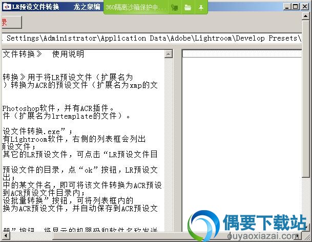 打开LR预设文件转换器
