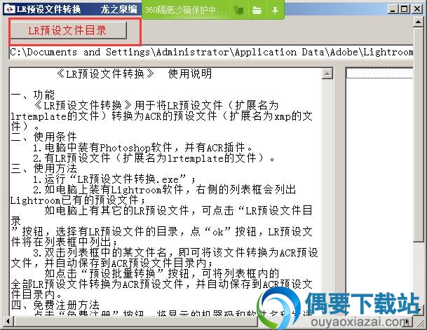 点击LR预设文件目录按钮