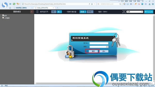 点击登录页面中的登录按钮