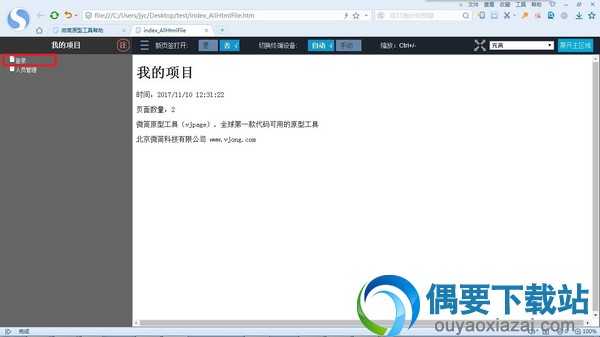 点击左侧列表中的登录
