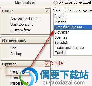 切换Driver Sweeper软件界面语言方法
