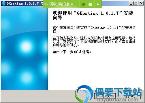 解压GHosting软件安装包