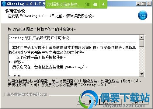同意许可证协议