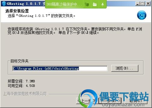 选择GHosting软件安装路径