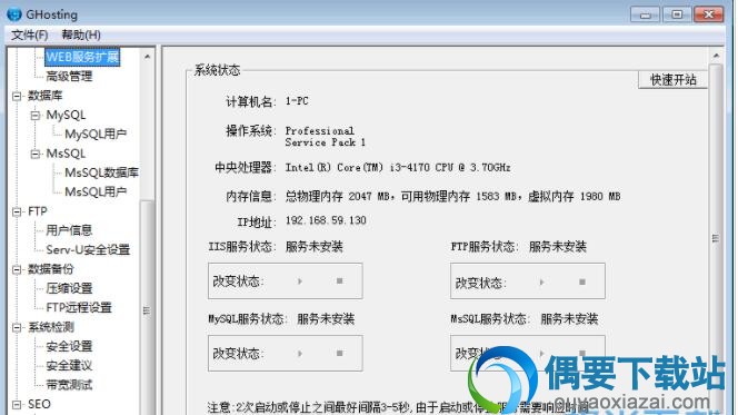 GHosting官方下载_WEB服务器配置工具