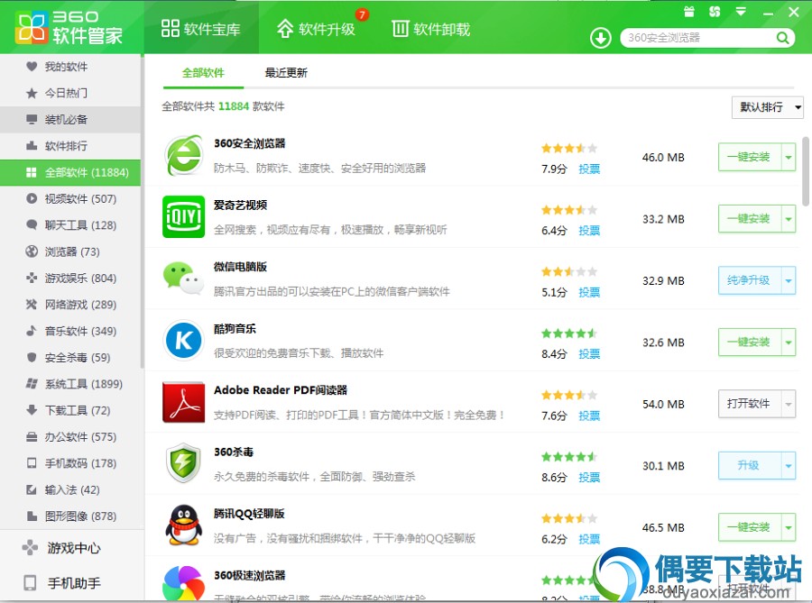 360软件管家软件宝库界面截图
