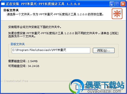 PPT米量尺 v1.2下载_PPT长度统计工具