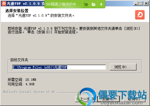 选择光速PDF阅读器安装路径